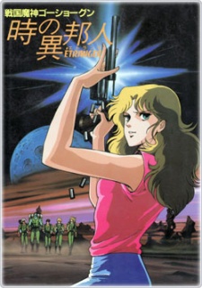 Goshogun: The Time Etranger (Dub)